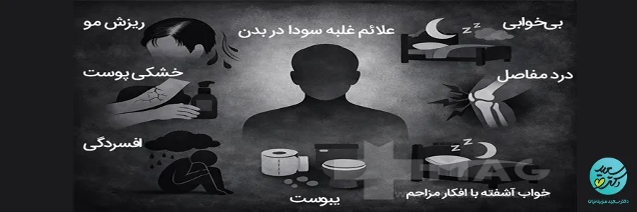 اصلاح مزاج سرد و خشک چگونه است؟