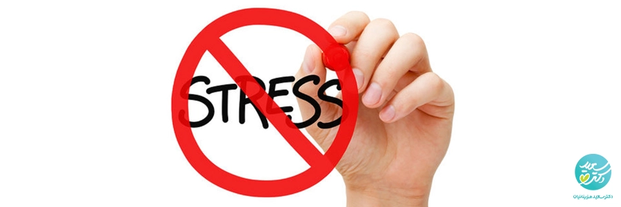 استرس چیست و چگونه با آن مقابله کنیم؟ 